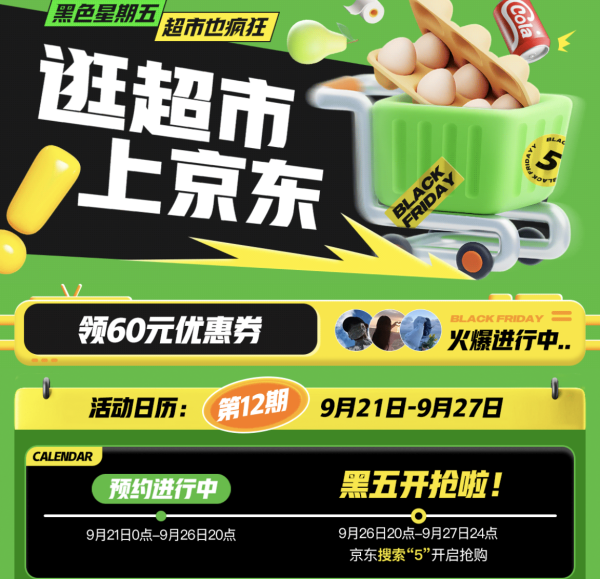 促销活动:京东超市 母婴黑五 满200-20元优惠券