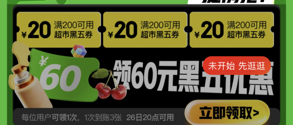 促销活动:京东超市 母婴黑五 满200-20元优惠券