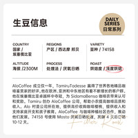 ColinPlus埃塞西达摩ALO Mosto 果皮浸渍厌氧日晒 精品咖啡豆 60g