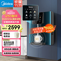 Midea 美的 极光系列 MG908-D 管线机 幽蓝色