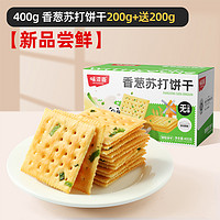 weiziyuan 味滋源 香葱苏打饼干  9.9元400g