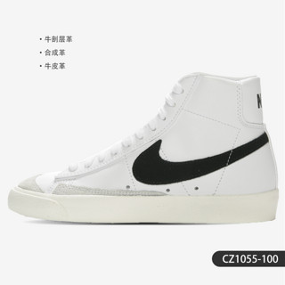 NIKE 耐克 正品 BLAZER MID '77 男女经典板鞋运动鞋 CZ1055-100