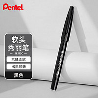 Pentel 派通 日本派通（Pentel）彩色软毛笔秀丽笔