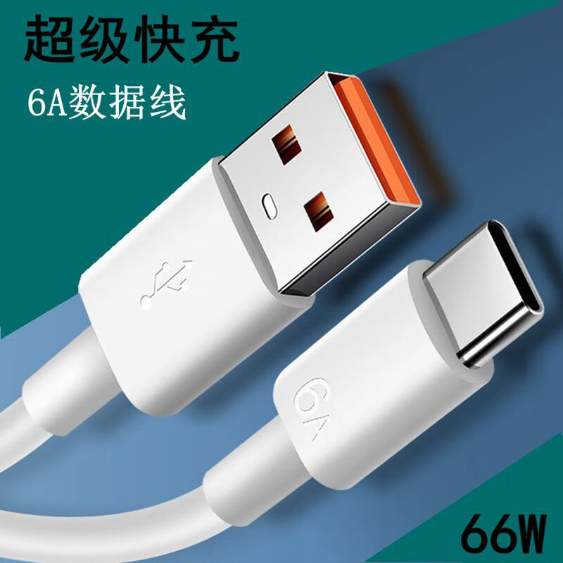 登谷type-c数据线 适用华为66W快充6A数据线快充线 6A1米 type-c