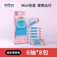 UNIFREE 悠派柔品湿厕纸便携装独立小包装可直接冲厕所洁厕巾抽纸