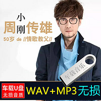 洽品 经典老歌流行新歌曲无损MP3音频汽车音乐优盘TF卡