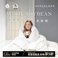 AUSGOLDENMIX 被芯220*240（适1.8/2米床）