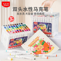 马培德Maped 60色双头水性马克笔 儿童幼儿园无毒可水洗小马克笔绘画水彩笔动漫开学文具740061CH