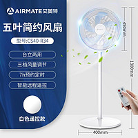 AIRMATE 艾美特 电风扇落地扇家用节能台立式摇头静音五叶遥控款CS40-R34