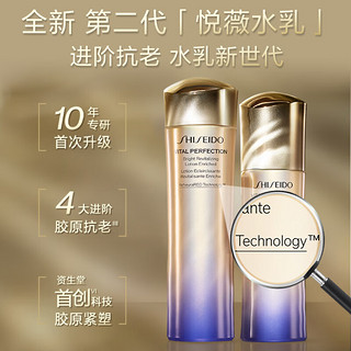 SHISEIDO 资生堂 悦薇智感紧颜护肤套装 (亮肤水清爽型 150ml+亮肤乳清爽型 100ml)