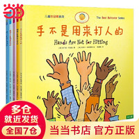 《儿童好品德系列》（全5册）