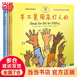 《儿童好品德系列》（全5册）