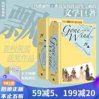 飘 插图珍藏版 玛格丽特·米切尔 改同名电影 傅东华本 现实主义文学经典世界名 后浪