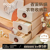 ecoco 意可可 E2340 内衣收纳盒 内裤袜子屉式衣柜收纳分层神器 三件套 长35cm 宽26cm 高44cm