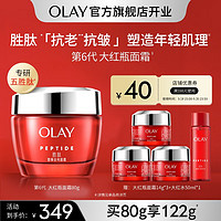 OLAY 玉兰油 大红瓶面霜80g(赠同款14g*3+大红水50ml*1)