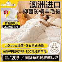 SleepHero 睡眠英雄 A类99%防螨抑菌澳洲羊毛被子秋冬四季被芯150x200cm约4.4斤