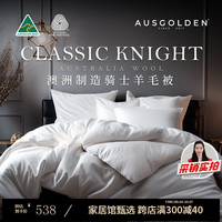 AusGolden澳洲羊毛被芯春秋被 100%纯羊毛抗菌空调被芯200x230cm 纯羊毛四季被【全棉抗菌面料】 被芯150*210cm(适1.2/1.5米床) 被芯:150*210cm