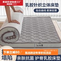 梦洁家居抗菌乳胶床垫约5cm加厚床褥子针织榻榻米可折叠单人床褥子1.2*2m 标准厚款