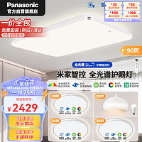 松下（Panasonic）吸顶灯客厅大灯全光谱适悦调光90瓦米家智能吸顶灯盈辰银HHXS9019