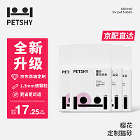 petshy 豆腐混合猫砂 樱花除臭低尘秒结团不散团猫咪用品可冲厕所 10kg