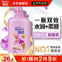 Rejoice 飘柔 家庭护理系列兰花长效洁顺水润洗发露 1L