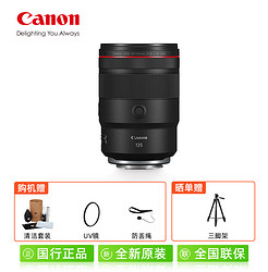 Canon 佳能 RF135mm F1.8 L IS USM 中远摄大光圈定焦微单镜头