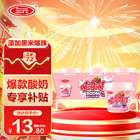 SANYUAN 三元 草莓黑米爆珠杯装风味发酵乳酸牛奶130g*3杯低温奶