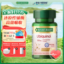 自然之宝 雀巢自然之宝还原型辅酶Q10备孕泛醇还原型胶囊100mg高含量亲人体