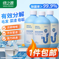 绿之源 GREEN SOURCFE管道疏通剂 500ml *3瓶 下水道疏通剂 马桶卫生间管道疏通啫喱