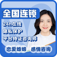 心鸟心理师恋爱情感婚姻挽回修复第三者情绪压力抑郁焦虑强迫疏导分手离婚挽救家庭修复在线代聊代追服务 50（30分钟）