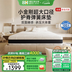8H 弹簧床垫软硬双面1.8米*2米独立袋乳胶床垫子小金刚TDAce