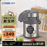 TIGER 虎牌 TABLET 虎牌 Tiger虎牌 保温壶气压式热水瓶MAA-A22C-TG 2.2L 天鹅灰