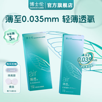 博士伦隐形眼镜 air薄透半年抛2片装 近视透明镜片清朗舒适透氧 Air薄透空气感半年抛2片+1片装 200度