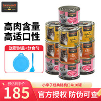 LEONARDO德国小李子主食猫罐头无谷鲜肉罐头幼猫湿粮成猫 家禽口味(200g*10罐)