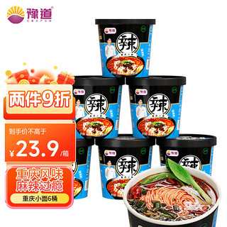 豫道食品 重庆小面135g*6桶装方便面清真速食麻辣泡面红薯粉休闲夜宵零食