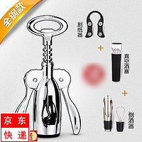 红铁普 新款家用红酒开瓶器 全钢款+倒酒器+割纸刀+真空塞