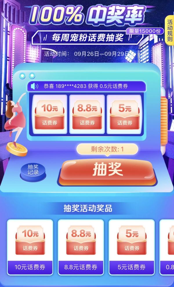 翼支付 宠粉话费抽奖 赢0.5-10元话费券