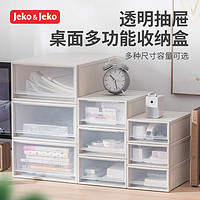 Jeko&Jeko 捷扣 桌面收纳盒 办公室A4文件储物盒 抽屉柜 文具书本整理盒 小号 27.2*18.5*10CM