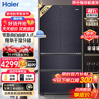 Haier 海尔 BCD-461WGHFD4DB8U1 风冷法式多门超薄双变频母婴冰箱 461L