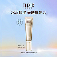 ELIXIR 怡丽丝尔 优悦活颜柔滑防护精华乳