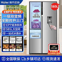 百亿补贴：Haier 海尔 585L全新对开三开门制冰取水畅饮风冷变频宽幅变温冰箱