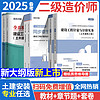 备考2025年二级造价工程师考试教材二造用书土建安装历年真题试卷