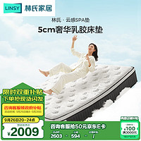 LINSY 林氏家居 乳胶床垫5CM乳胶92%榻榻米床垫独立弹簧床垫1.8x2米