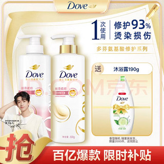 移动端、京东百亿补贴：Dove 多芬 日常丝滑柔顺洗护发套装（洗发乳500g+护发素500g+沐浴露190g）