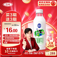 SANYUAN 三元 极致有机鲜牛奶巴氏杀菌 定期购900ml/瓶-24小时鲜【王凯力荐】