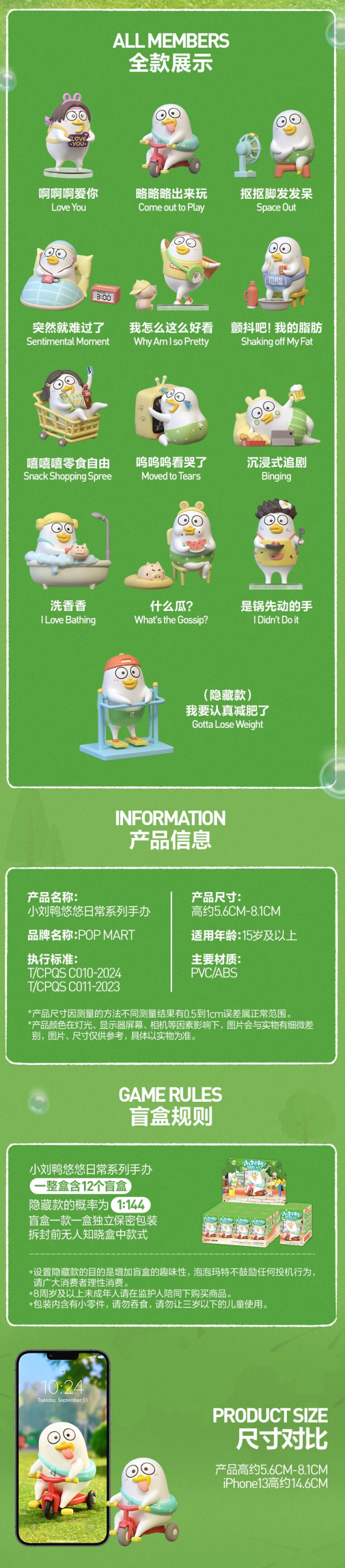 POP MART 泡泡玛特 小刘鸭悠悠日常系列盲盒