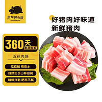 京东跑山猪 带皮五花肉块1kg  烤肉炒菜食材 新鲜速冻