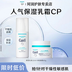 Curél 珂润 Curel面霜乳液套装神经酰胺护理深层补水缓解干燥敏感肌保湿