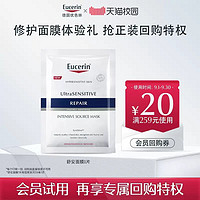 Eucerin 优色林 舒安修护面膜1片