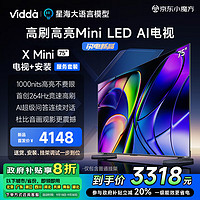 Vidda X Mini 75英寸海信 一级能...